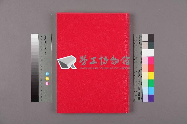 《勞動者》雜誌合訂本第81至90期藏品圖，第2張