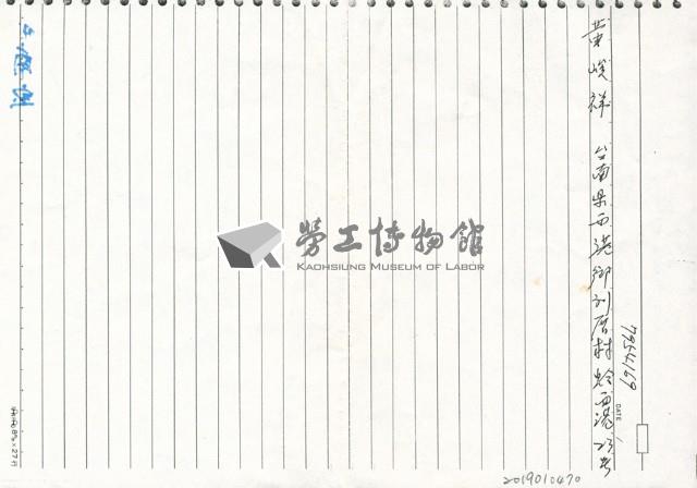 「南寶 蘇清文等人」聯絡名冊藏品圖，第2張