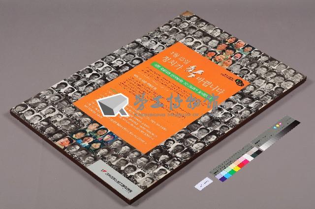 「4月15日讓我們改變政治環境」韓文海報藏品圖，第2張