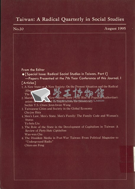 《台灣社會研究季刊》第二十期藏品圖，第2張