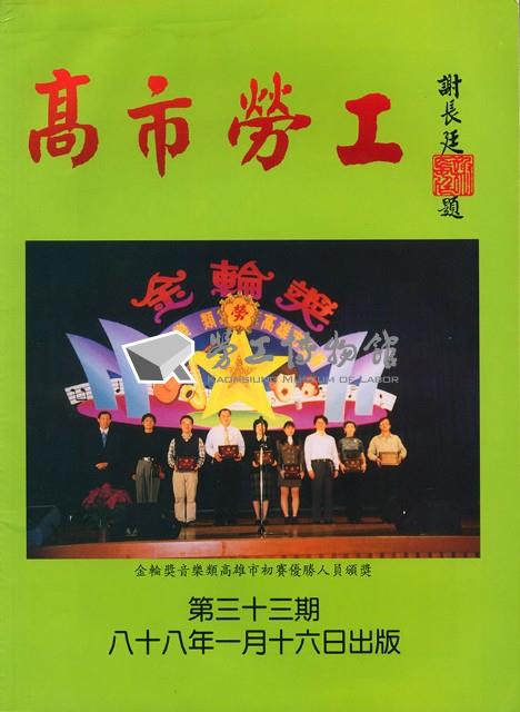 《高市勞工》第33期藏品圖，第2張