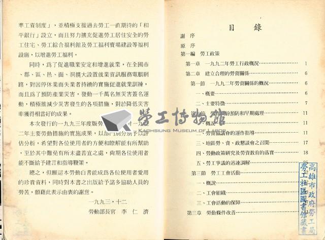 《韓國勞動政策白皮書》藏品圖，第2張