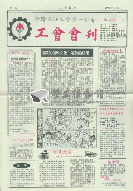 台灣石油工會第一分會工會會刊第8期藏品圖，第2張