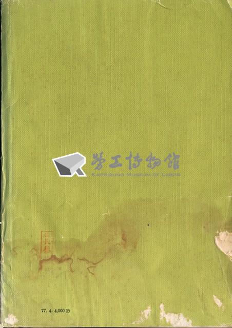 《臺閩地區勞工保險醫療給付法規》 藏品圖，第2張