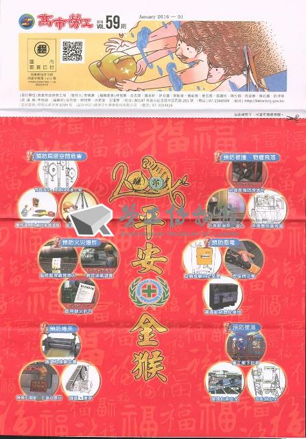 《高市勞工》第59期藏品圖，第2張