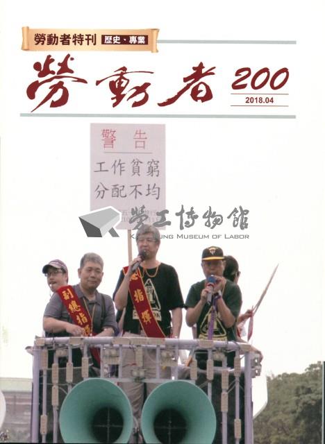 《勞動者》第200期藏品圖，第2張