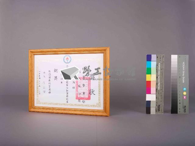 高雄煉油總廠94年度提案活動團體競賽操作類獎銅獎獎狀藏品圖，第2張