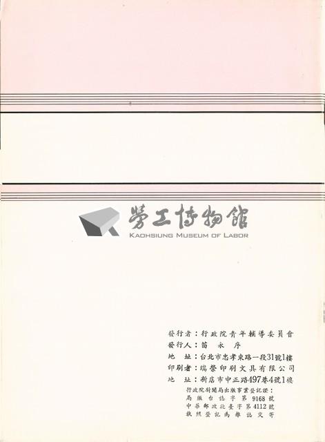 《國內大專以上畢業青年求職人才通報》111期藏品圖，第2張