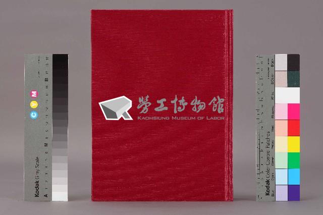 《勞動者》雜誌合訂本第150至159期藏品圖，第2張