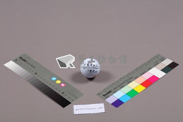 美麗華工會罷工募款出版「愛紀念球」藏品圖，第3張