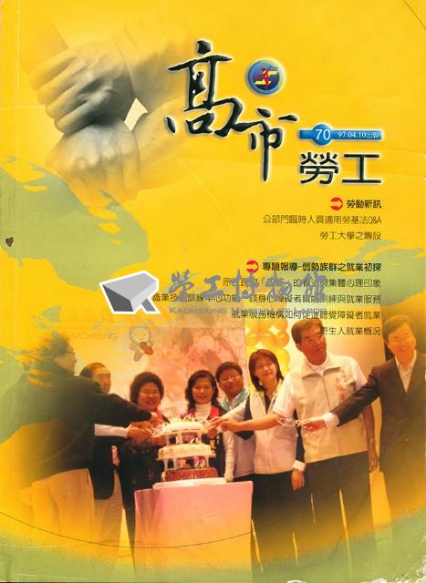 《高市勞工》第70期藏品圖，第2張