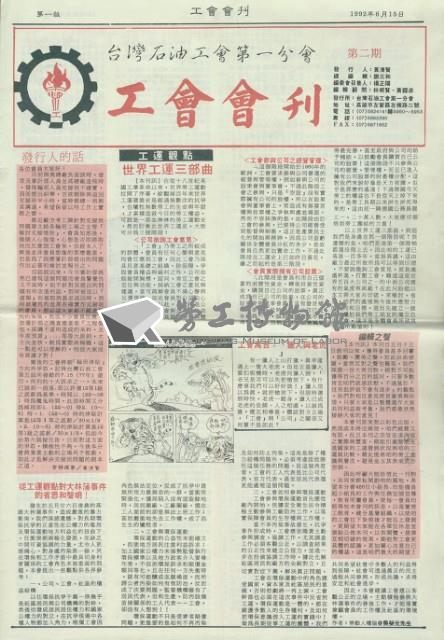 台灣石油工會第一分會工會會刊第2期藏品圖，第2張