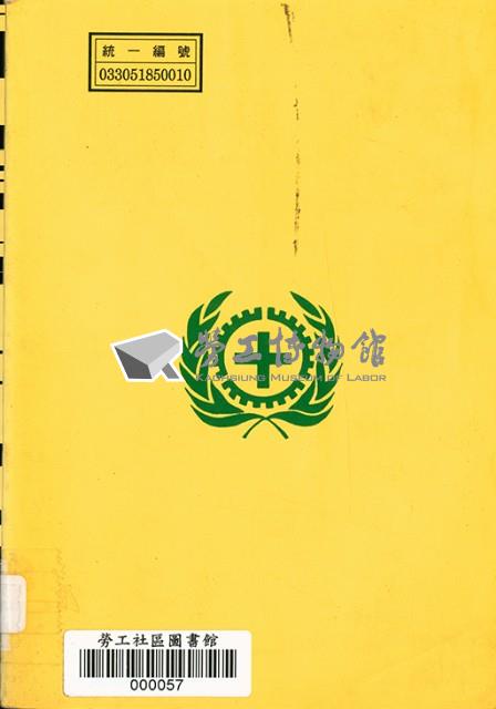 《勞工安全衛生法規解釋令彙編(三)》藏品圖，第2張