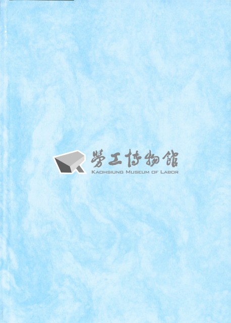《臺灣釀酒人勞動紋理紀錄研究》藏品圖，第2張