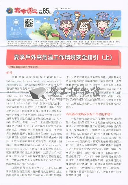 《高市勞工》第65期藏品圖，第2張