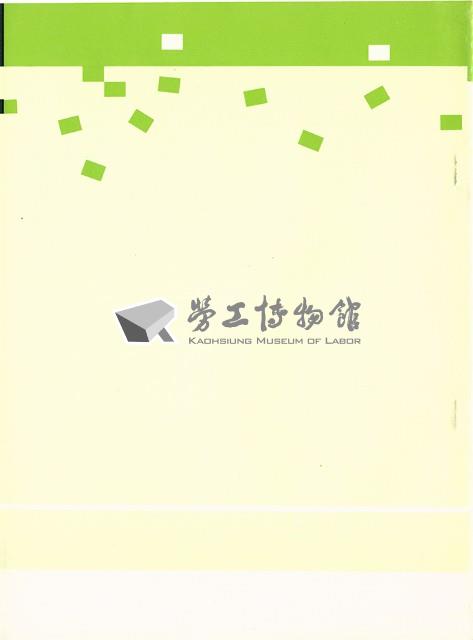 《中華民國台灣地區職業訓練技能檢定就業服務統計速報》資料時間：民國81年5月藏品圖，第2張