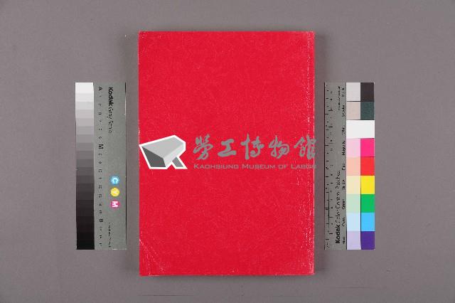 《勞動者》雜誌合訂本第81至90期藏品圖，第2張