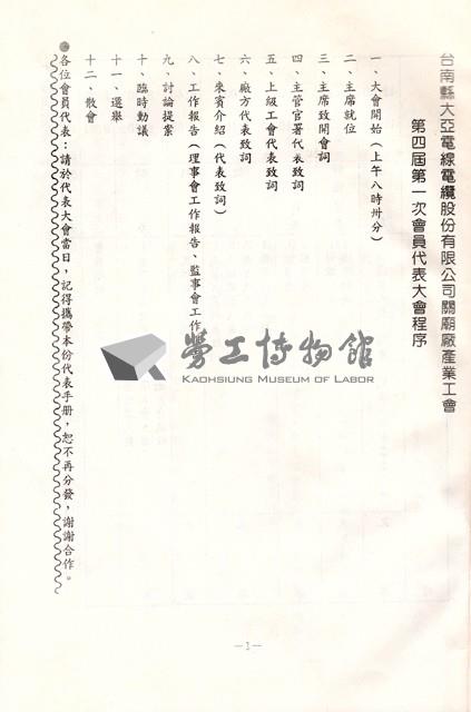 台南縣大亞電線電纜股份有限公司關廟產業工會第4屆第1次會員代表手冊藏品圖，第2張