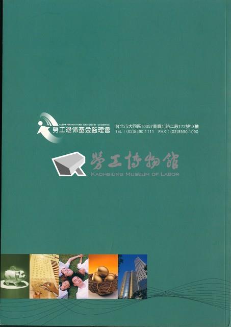  《勞工退休基金監理會中華民國九十六年度年報》藏品圖，第2張