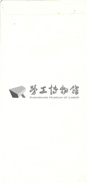 蔡孟珊寄給劉格正的信函信封藏品圖，第2張