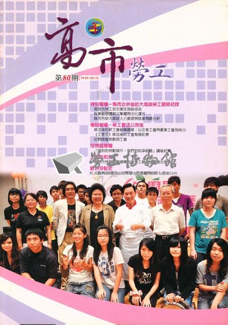 《高市勞工》第80期藏品圖，第2張