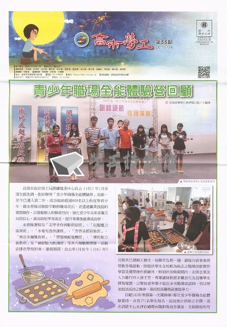 《高市勞工》第55期藏品圖，第2張