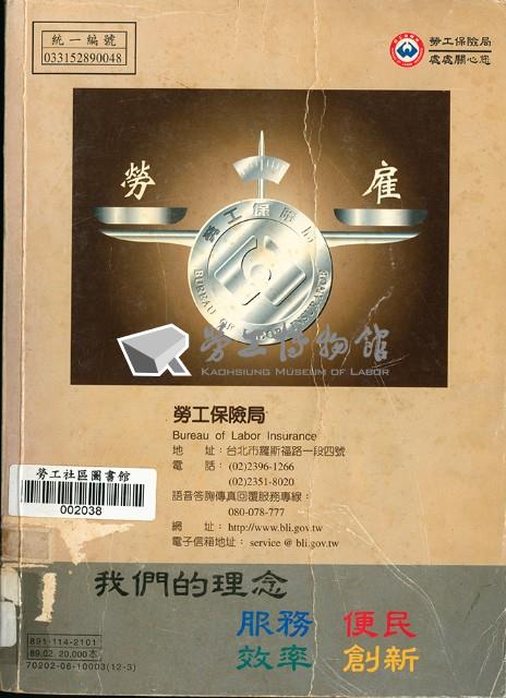 《勞工保險業務專輯-勞工保險簡介、作業實務、法令解釋、法規輯要》藏品圖，第2張