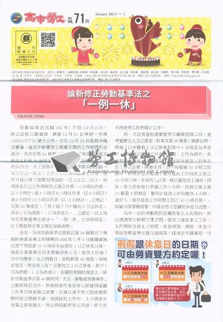 《高市勞工》第71期藏品圖，第2張