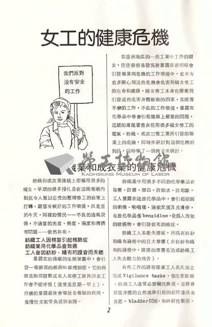 《亞洲婦女勞工通訊》No. 1藏品圖，第2張