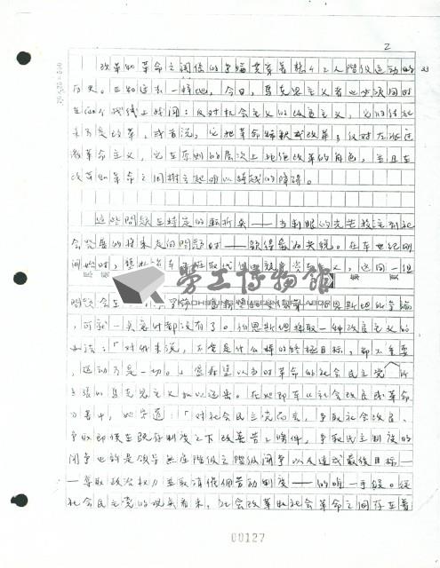 〈分界線〉手稿藏品圖，第2張