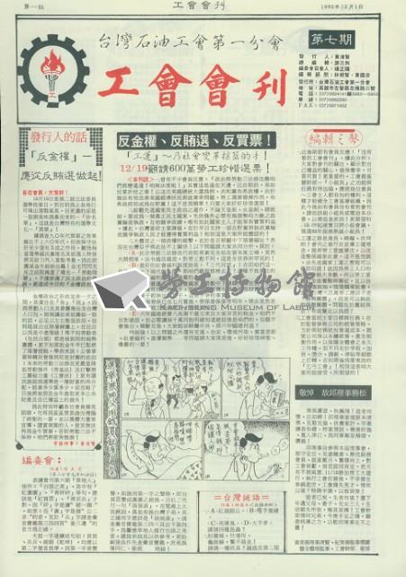 台灣石油工會第一分會工會會刊第7期藏品圖，第2張