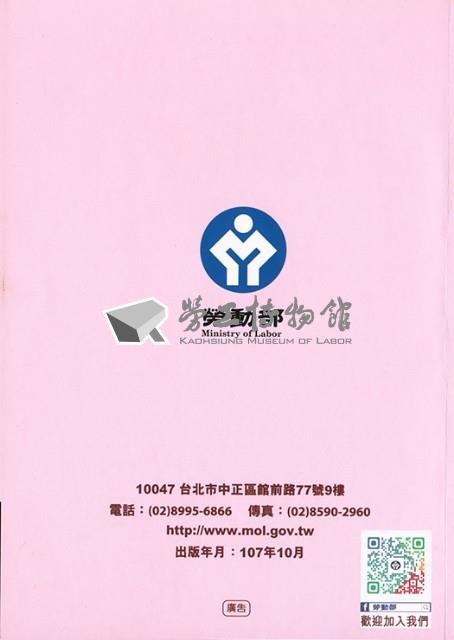 《失業勞工保障權益手冊》藏品圖，第2張