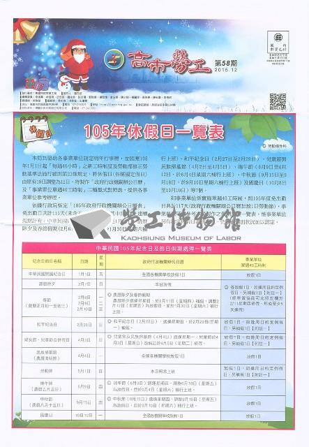 《高市勞工》第58期藏品圖，第2張