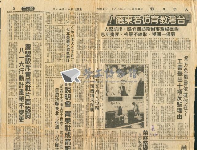 〈資方免職書依據何在？工會提出十項反駁理由〉剪報藏品圖，第2張