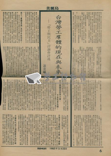 《美麗島》週報第240期藏品圖，第2張