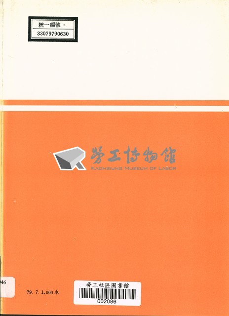 《各級勞工行政人員訓練教材之八-行政機關計畫作業概述》藏品圖，第2張