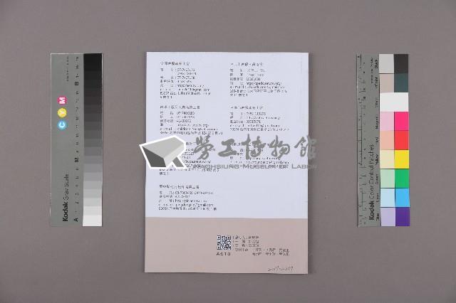 《全國教保產業工會》No. 22藏品圖，第2張