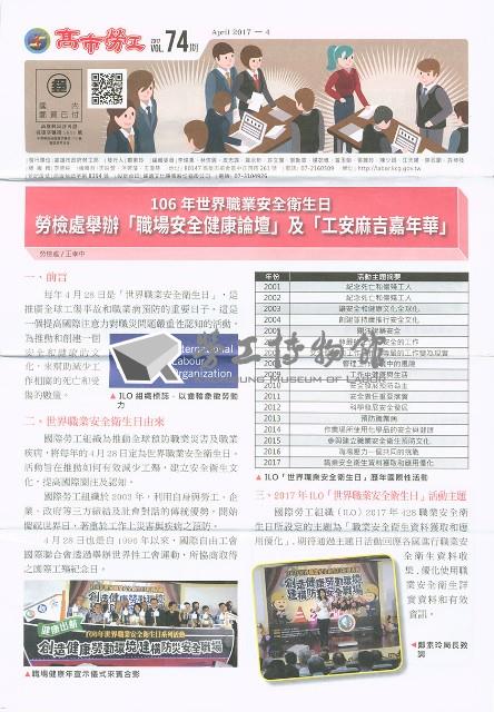 《高市勞工》第74期藏品圖，第2張
