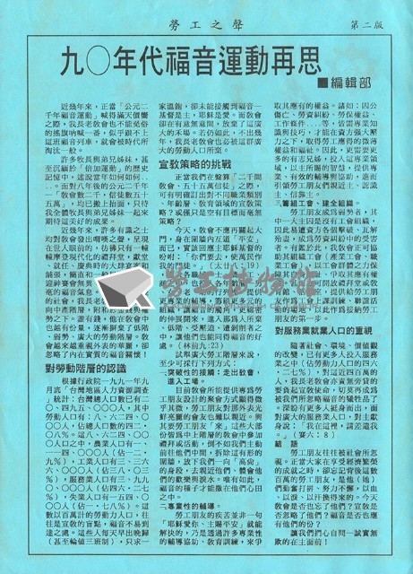 《勞工之聲》第04期藏品圖，第2張