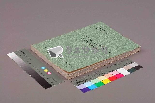 《八十年專科以上學校畢業青年就業狀況調查報告》藏品圖，第1張