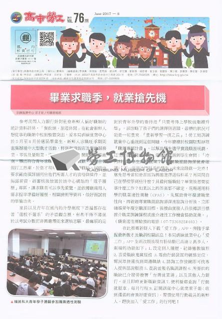 《高市勞工》第76期藏品圖，第2張