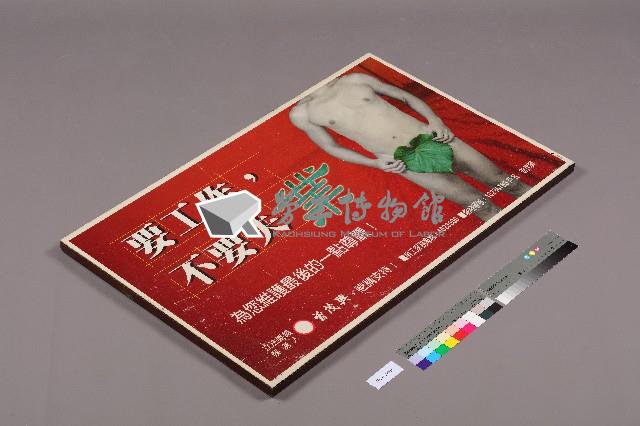 「立法委員候選人曾茂興」競選海報藏品圖，第2張