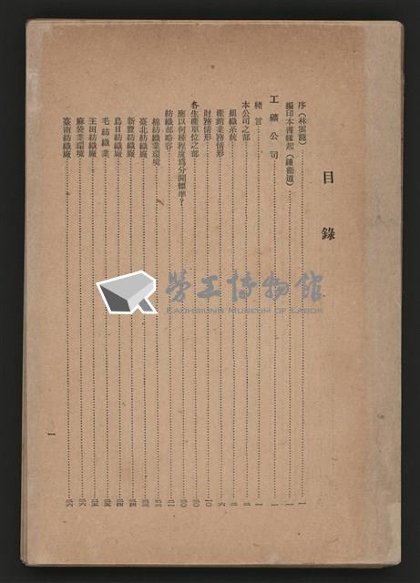 《即將開放民營之五大公營企業》藏品圖，第2張