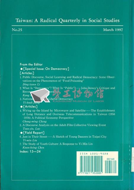 《台灣社會研究季刊》第二十五期藏品圖，第2張