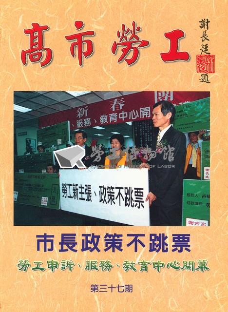 《高市勞工》第37期藏品圖，第2張