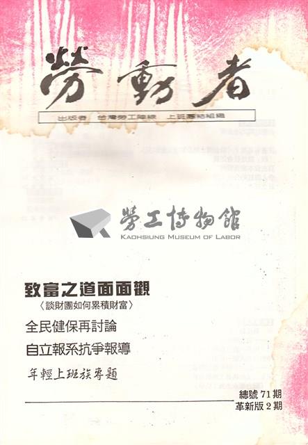 勞動者第71期至第80期合訂本藏品圖，第2張