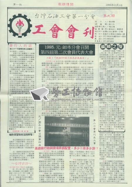 台灣石油工會第一分會工會會刊第9期藏品圖，第2張