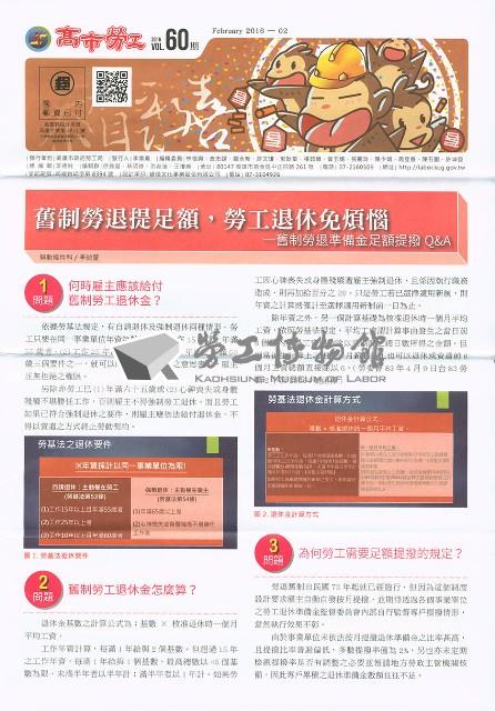 《高市勞工》第60期藏品圖，第2張