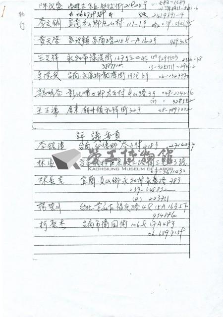「1990新任執行委員」聯絡名冊藏品圖，第2張