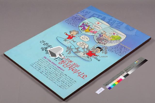 「盧泰愚政府，打起精神，面對FTA日韓自由貿易協定」韓文海報藏品圖，第2張